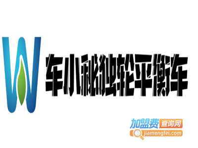 车小秘独轮平衡车加盟电话