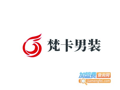 梵卡男装加盟