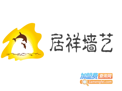 居祥墙艺加盟费