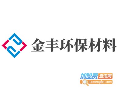 金丰环保材料加盟费