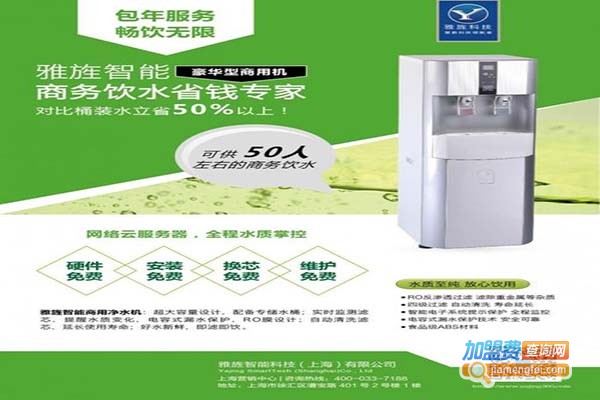 雅旌净水器加盟门店