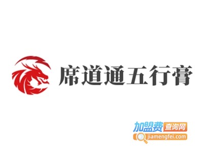 席道通五行膏加盟电话