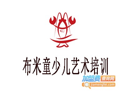 布米童少儿艺术培训加盟电话