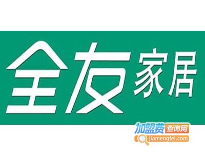 中全友家居全屋定制加盟