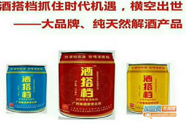 酒搭档解酒饮料加盟费