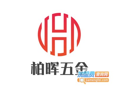 柏晖五金加盟费