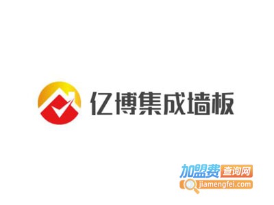 亿博集成墙板加盟费