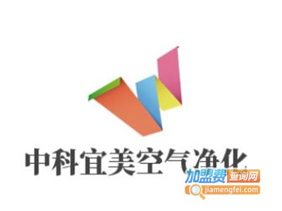 中科宜美空气净化加盟电话