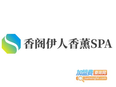 香阁伊人香薰SPA加盟费