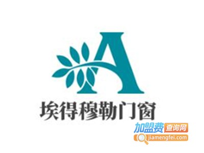 埃得穆勒门窗加盟费