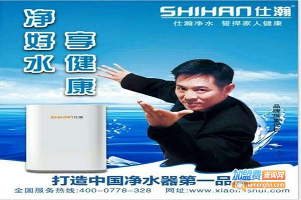 仕瀚净水机加盟门店