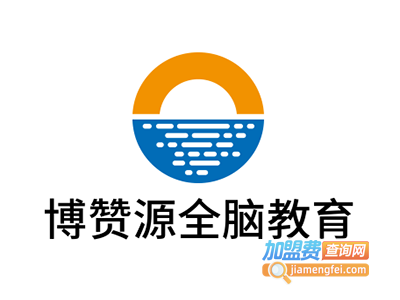 博赞源全脑教育加盟电话