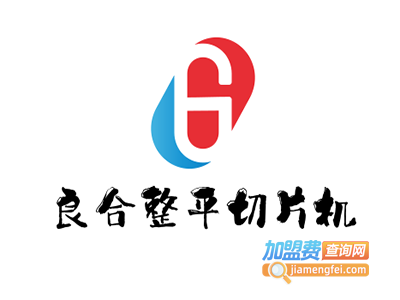 良合整平切片机加盟费