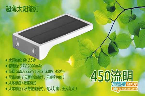 煜腾太阳能加盟费