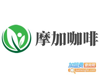 摩加咖啡加盟费