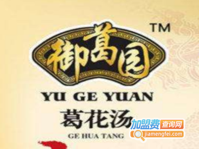 御葛园白酒加盟电话