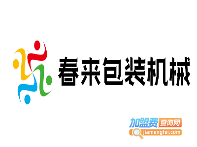 春来包装机械加盟费