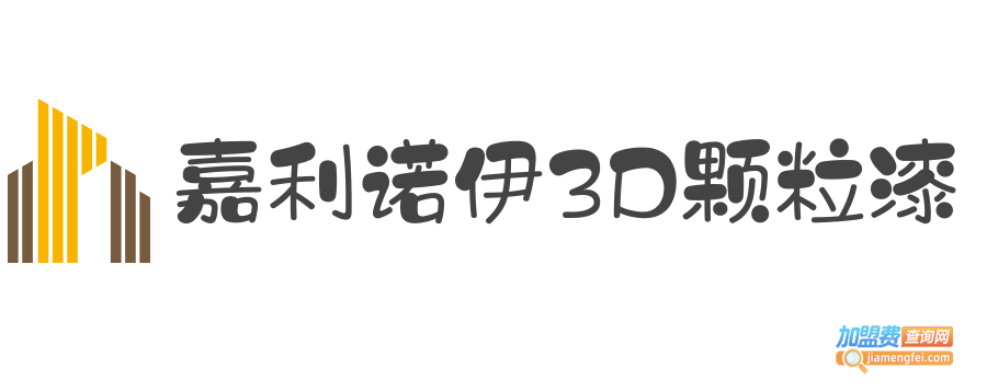 嘉利诺伊3D颗粒漆加盟费