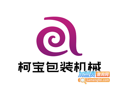 柯宝包装机械加盟费
