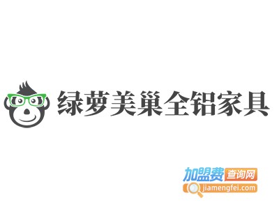 绿萝美巢全铝家具加盟费