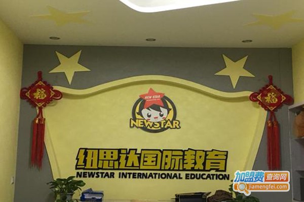 纽思达英语教育
