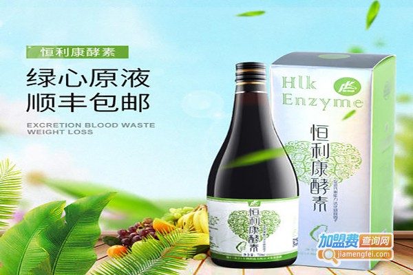 恒利康酵素原液加盟费