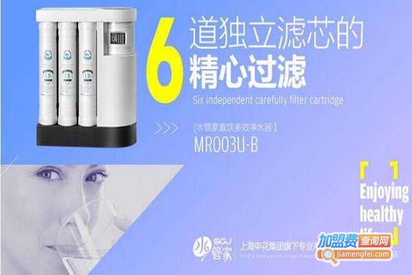 水管家净水器加盟门店