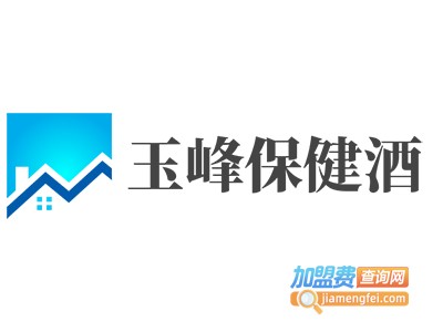 玉峰保健酒加盟费