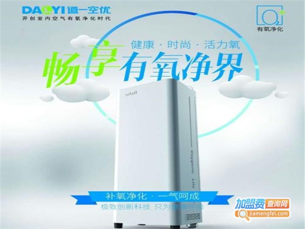 氧小加空气净化加盟费
