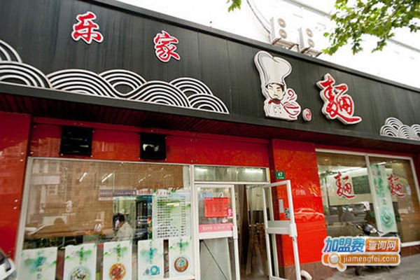 乐家面馆加盟门店