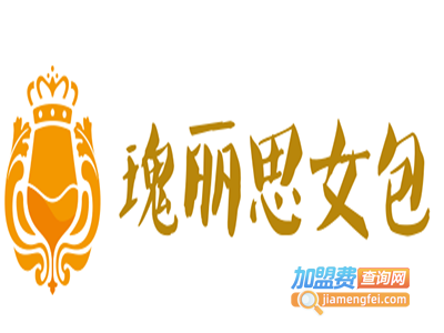 瑰丽思女包加盟