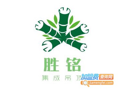 胜铭集成吊顶加盟费