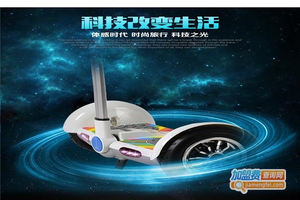 ULV智能平衡车加盟费