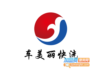 车美丽快洗加盟电话