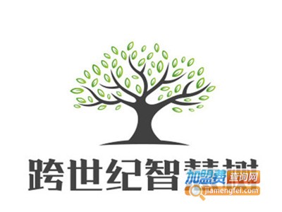 跨世纪智慧树加盟电话