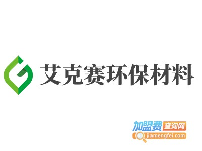 艾克赛环保材料加盟