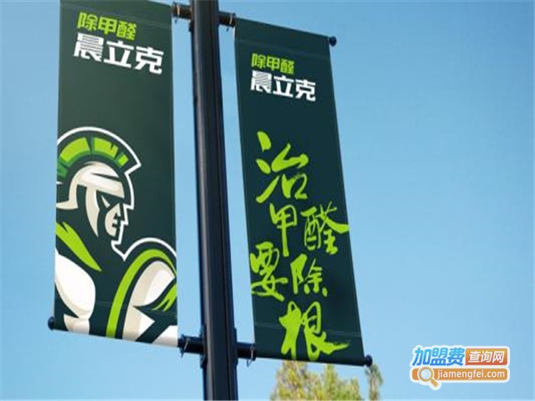 晨立克除甲醛加盟门店