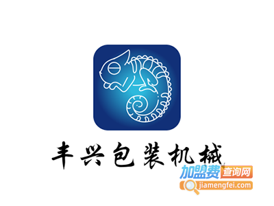 丰兴包装机械加盟费