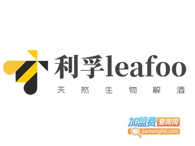 利孚leafoo天然生物解酒加盟费