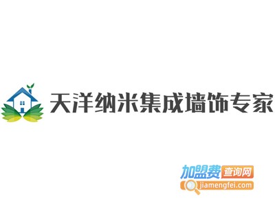 天洋纳米集成墙饰专家加盟费