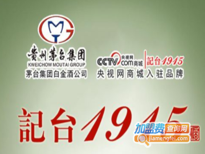 记台白酒加盟电话