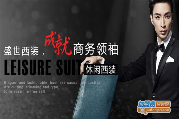 龙色年华男装加盟费