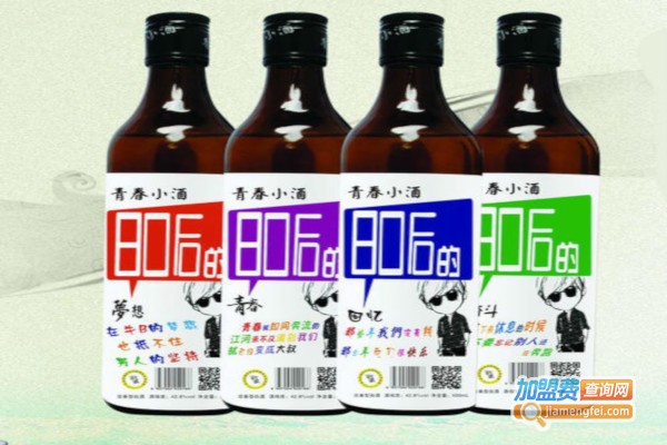 80后青春小酒加盟费