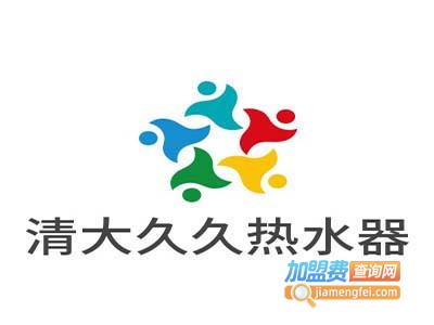 清大久久太阳能热水器加盟费