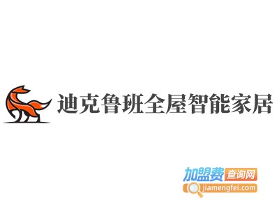 迪克鲁班全屋智能家居加盟费