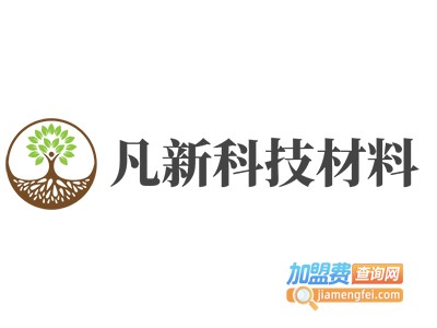 凡新科技材料加盟费