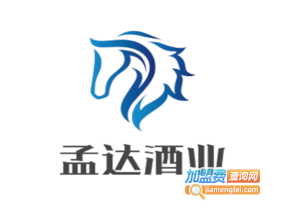 孟达酒业加盟电话