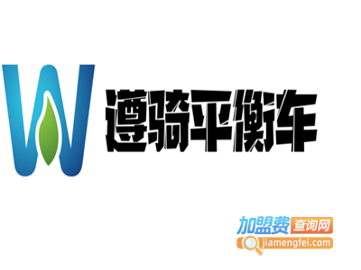 遵骑平衡车加盟电话