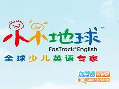 小小地球教育加盟电话