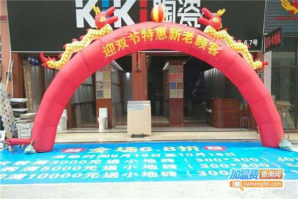 KIKI陶瓷加盟费